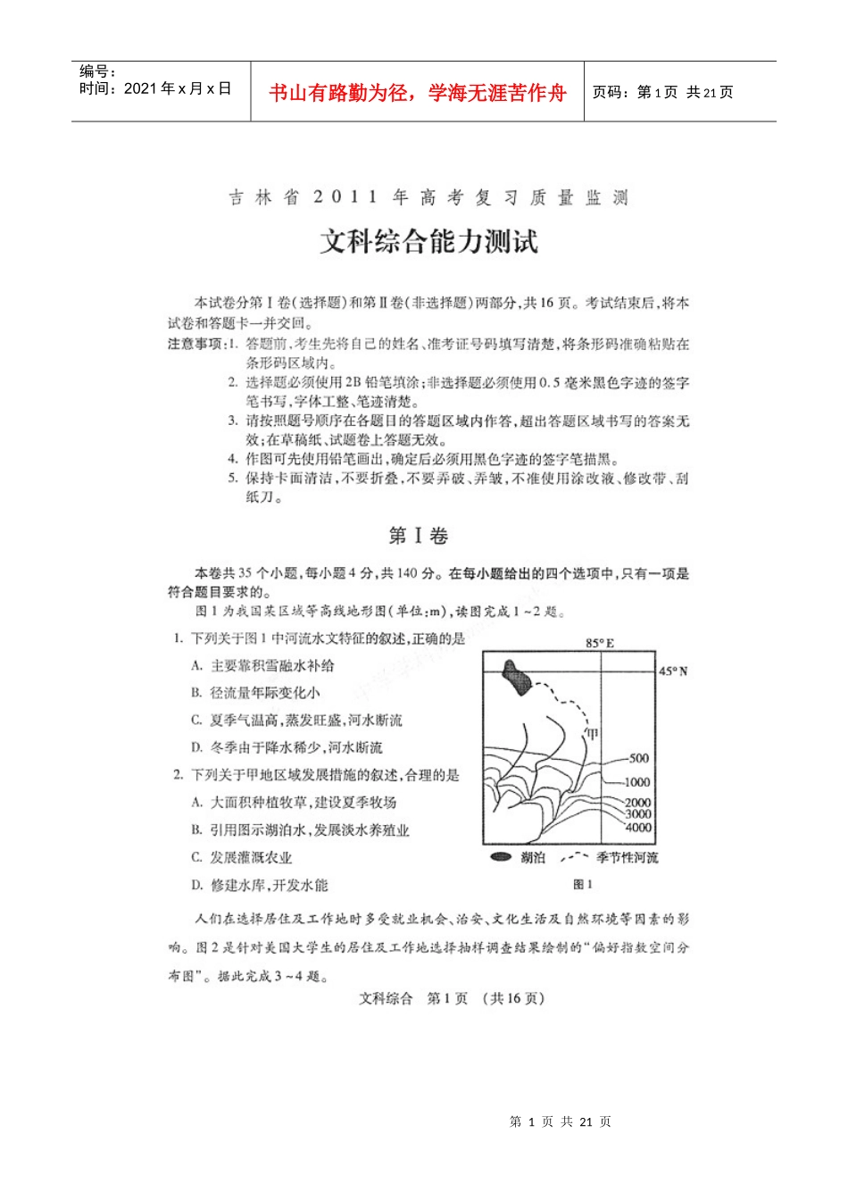 吉林省吉林市XXXX届高三高考复习质量监测(文综)扫描版_第1页