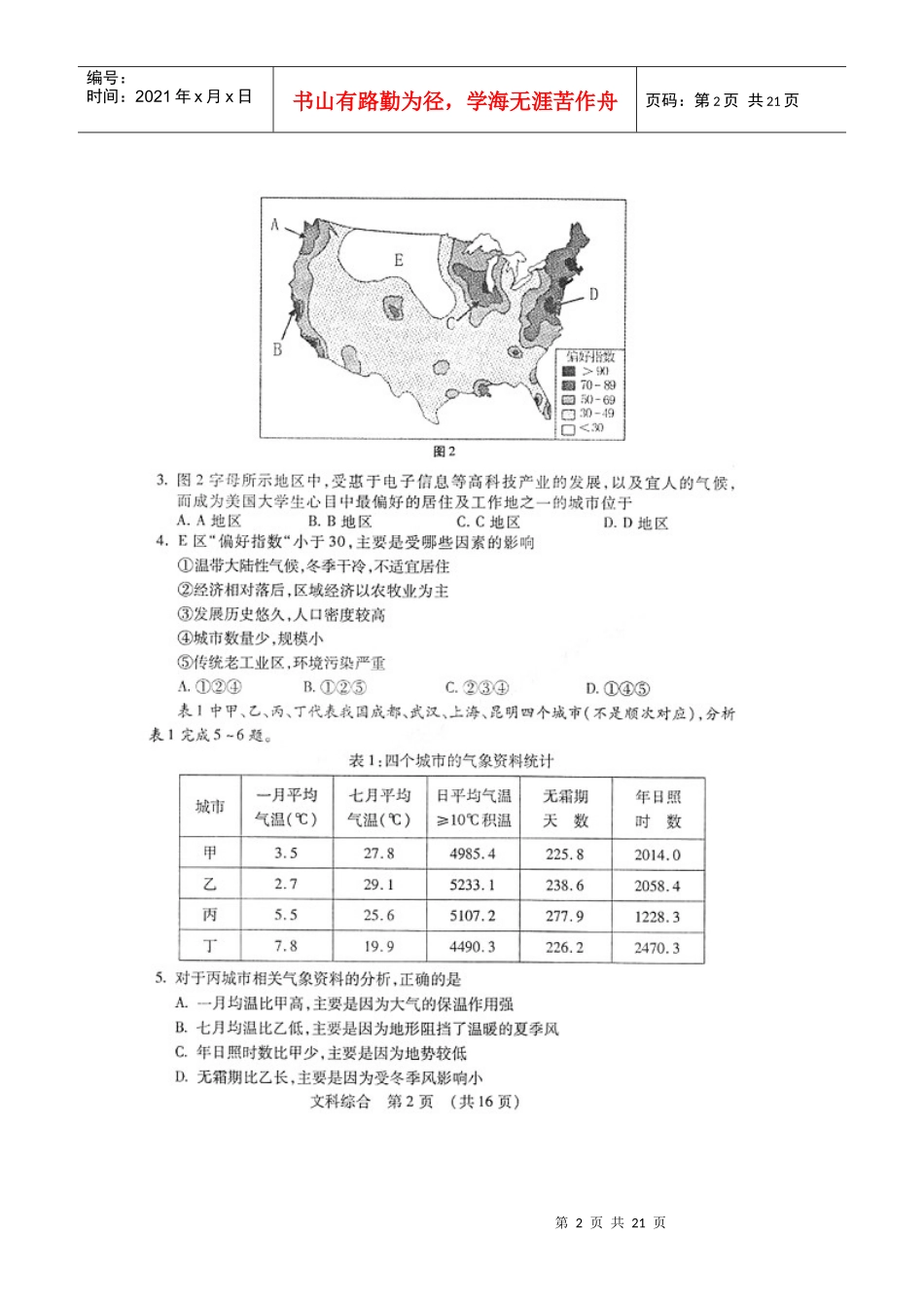 吉林省吉林市XXXX届高三高考复习质量监测(文综)扫描版_第2页