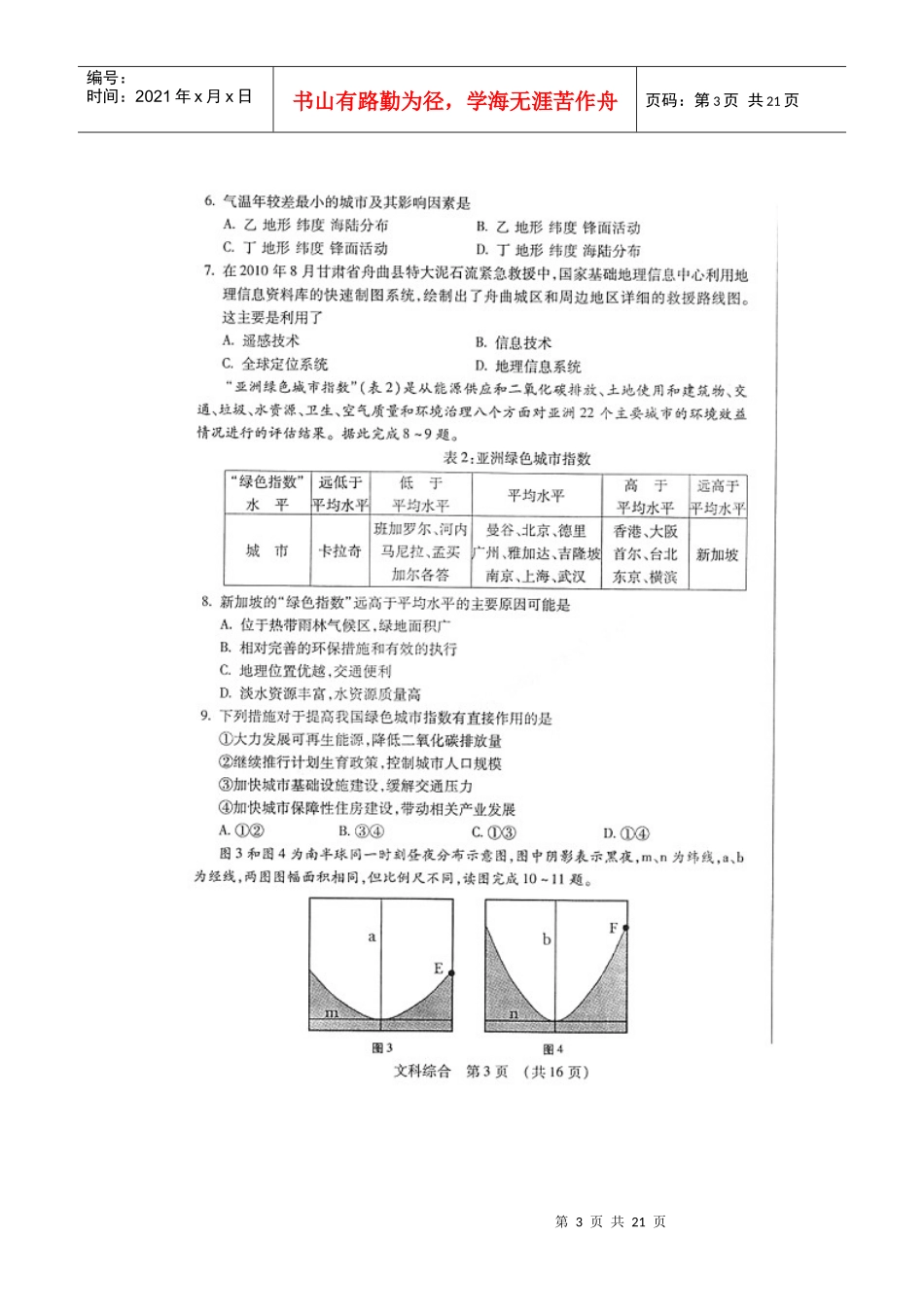 吉林省吉林市XXXX届高三高考复习质量监测(文综)扫描版_第3页