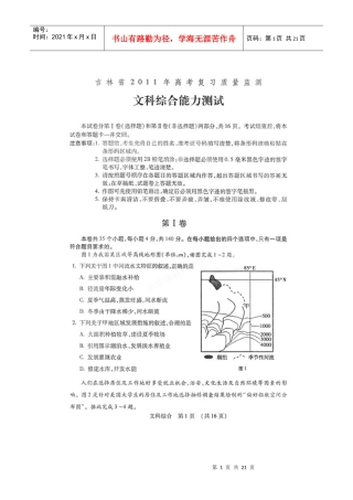 吉林省吉林市XXXX届高三高考复习质量监测(文综)扫描版