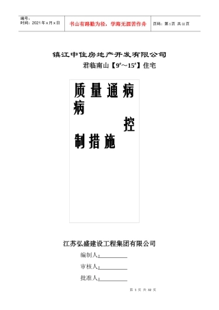 质量通病防治方案
