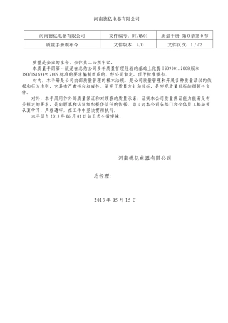 16949质量手册新1