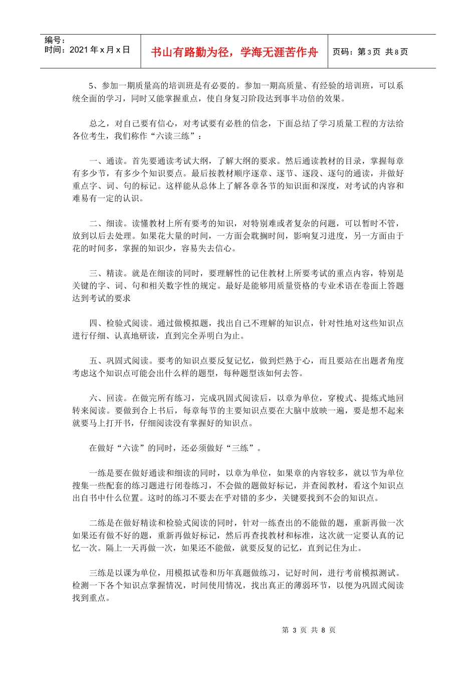 通过质量师考试最行之有效的方法_第3页