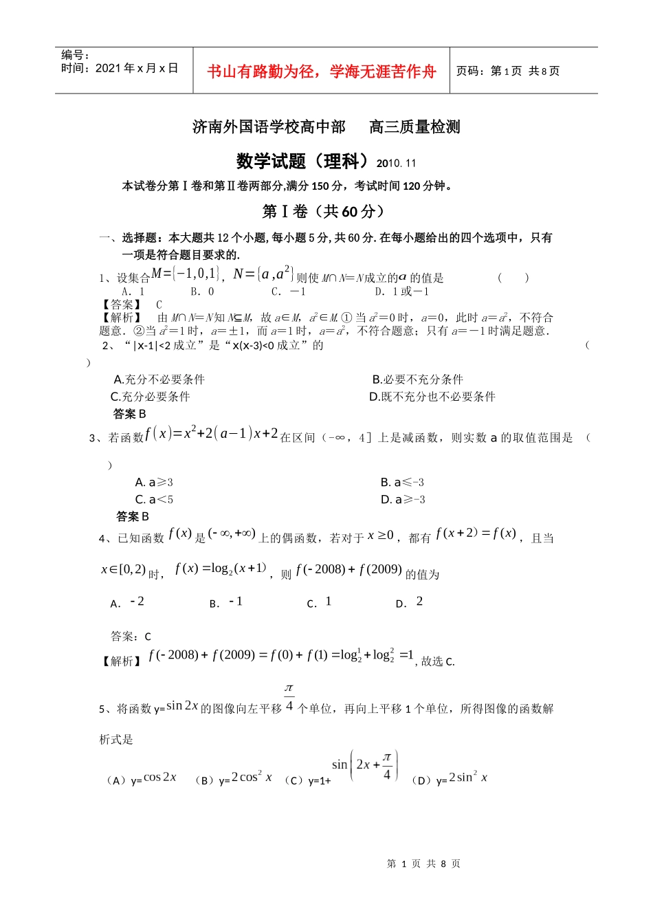 数学试题质量检测_第1页
