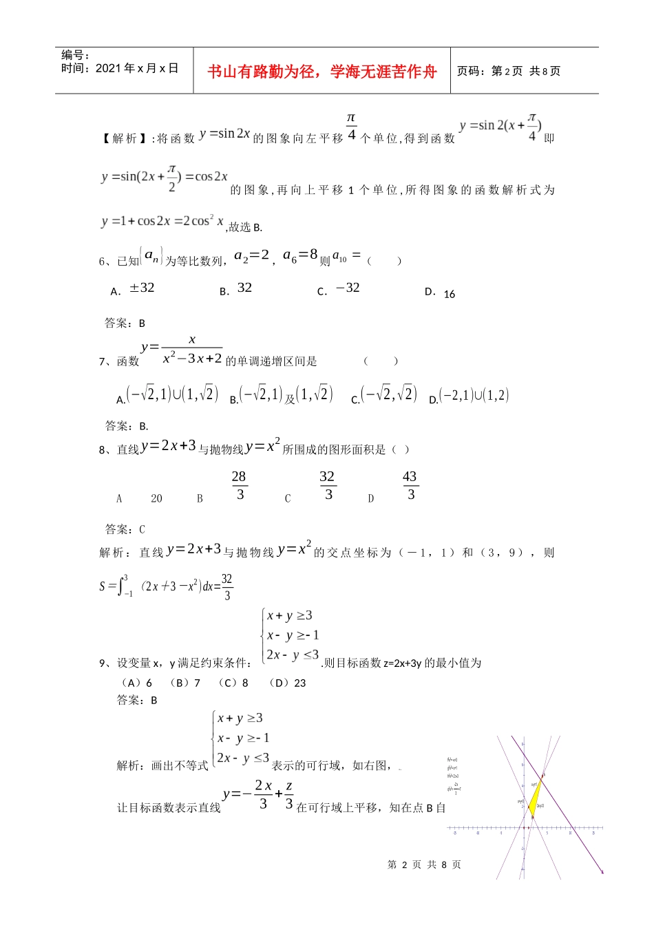 数学试题质量检测_第2页