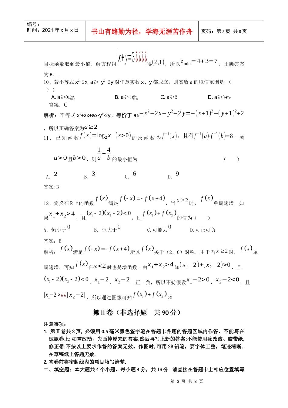 数学试题质量检测_第3页