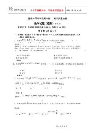 数学试题质量检测