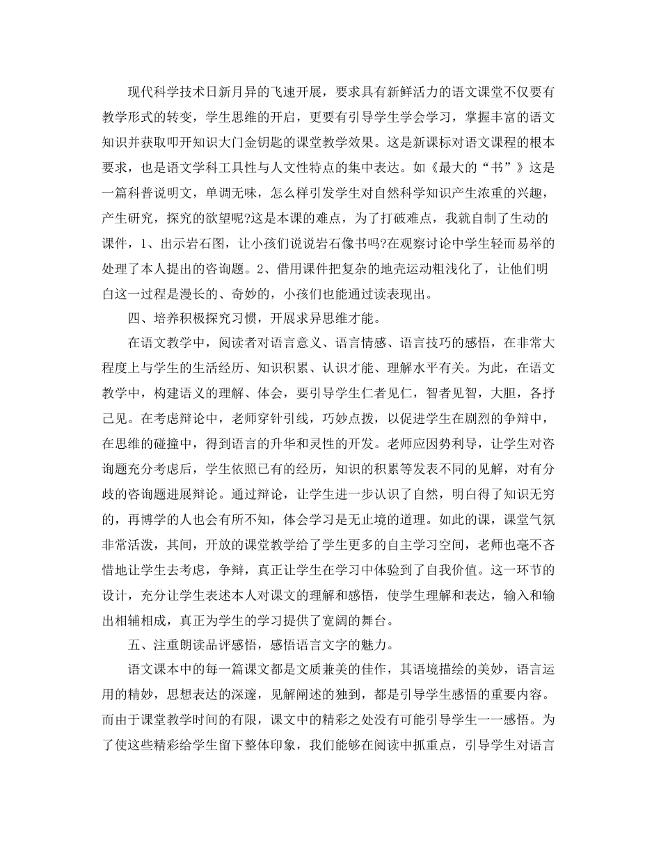 教学工作参考总结初中语文教学工作参考总结通用范本_第2页