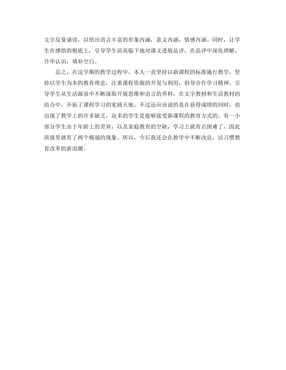 教学工作参考总结初中语文教学工作参考总结通用范本_第3页