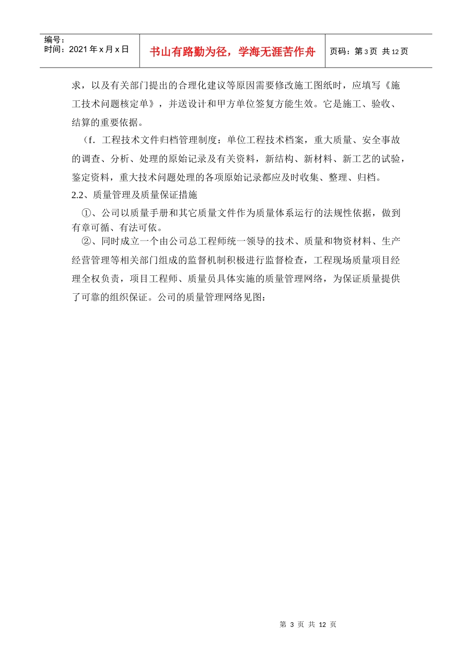 质量创优措施_第3页