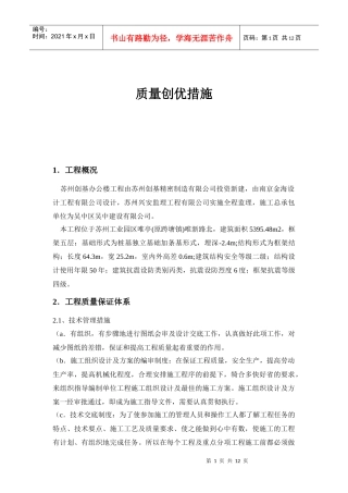 质量创优措施