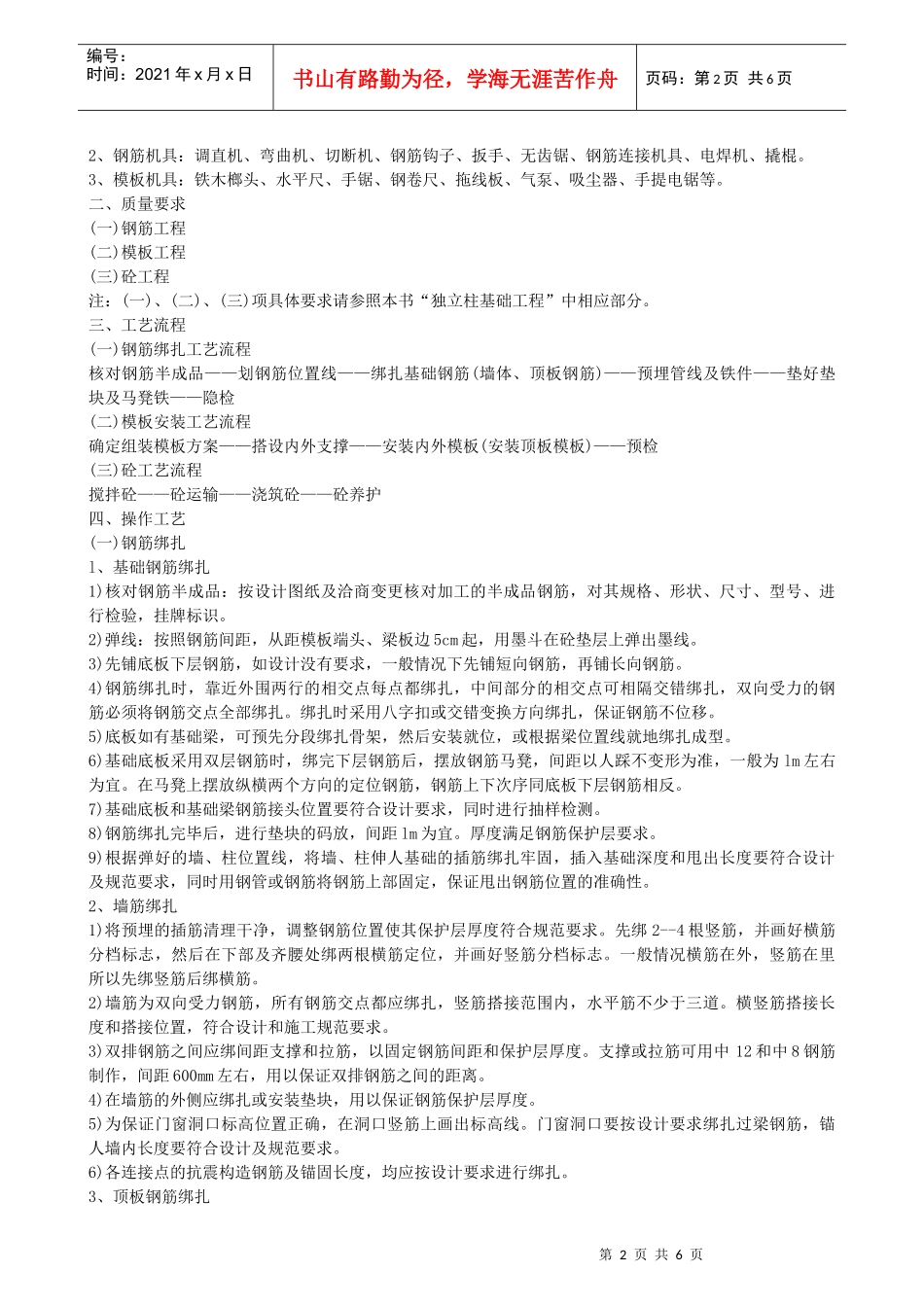 箱型基础工程质量控制要点_第2页