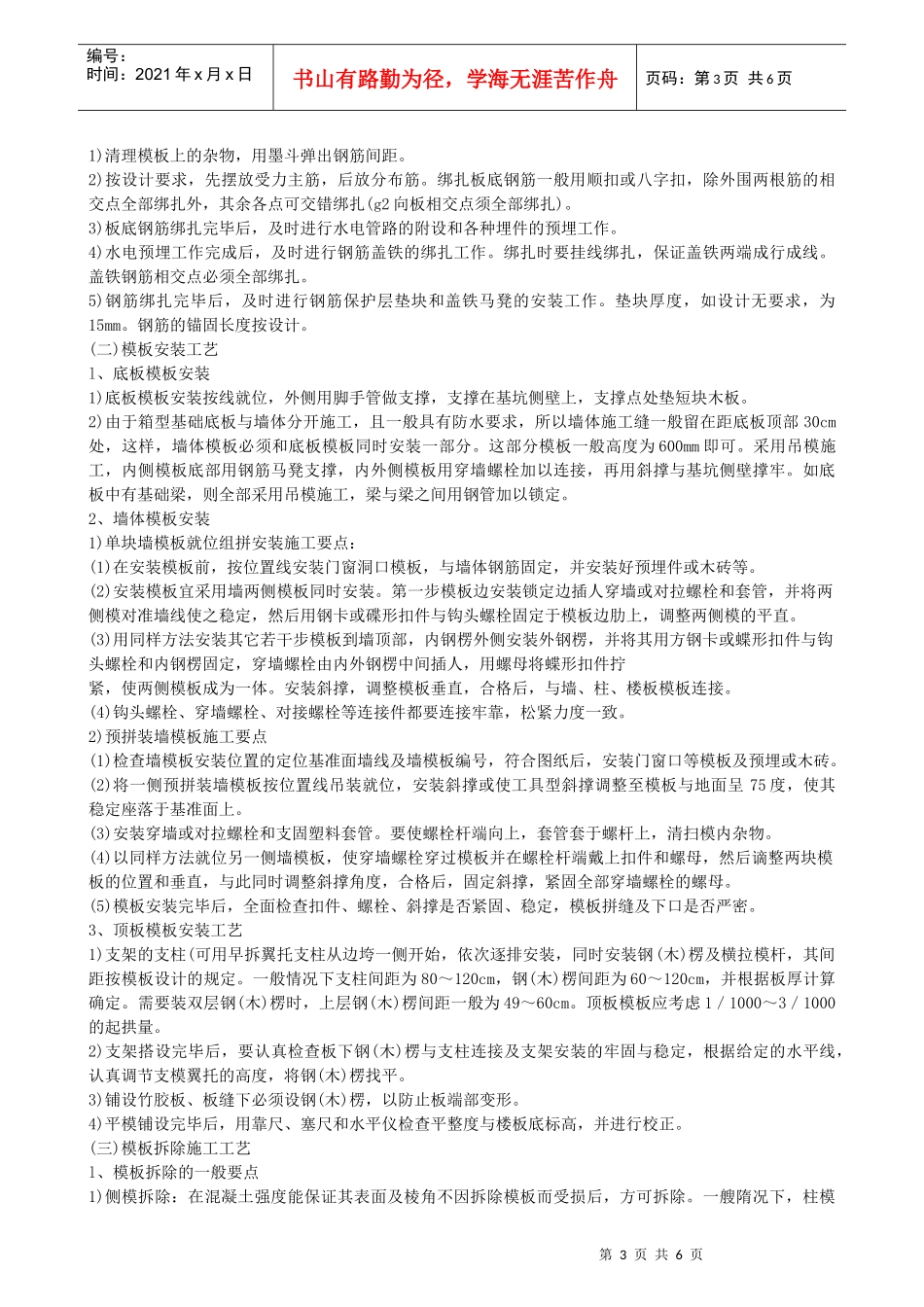 箱型基础工程质量控制要点_第3页