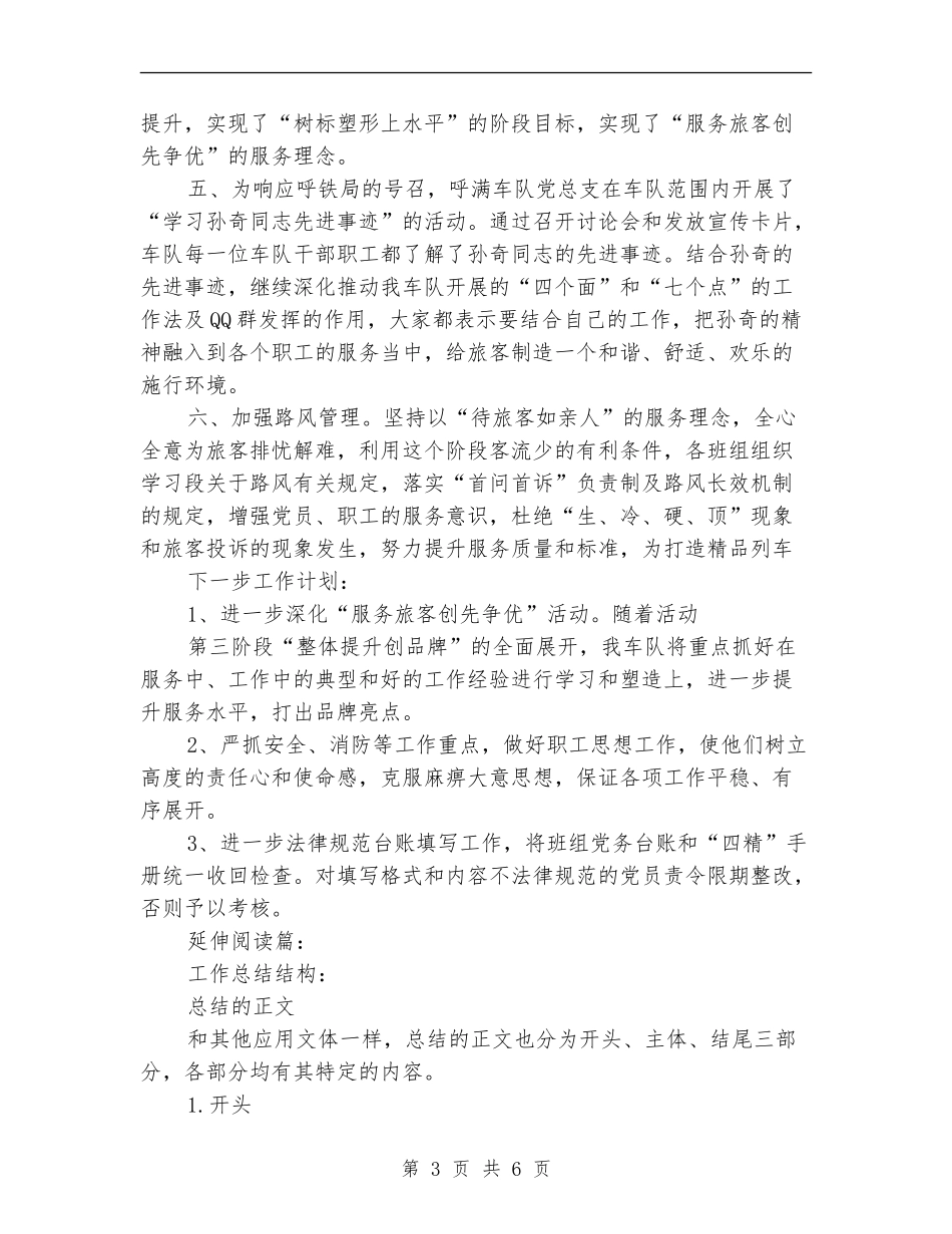 11月党务月度工作总结_第3页