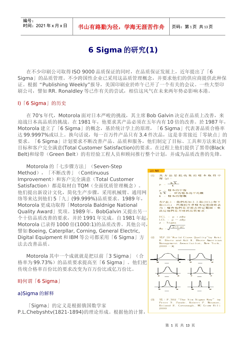 6 Sigma的研究_第1页