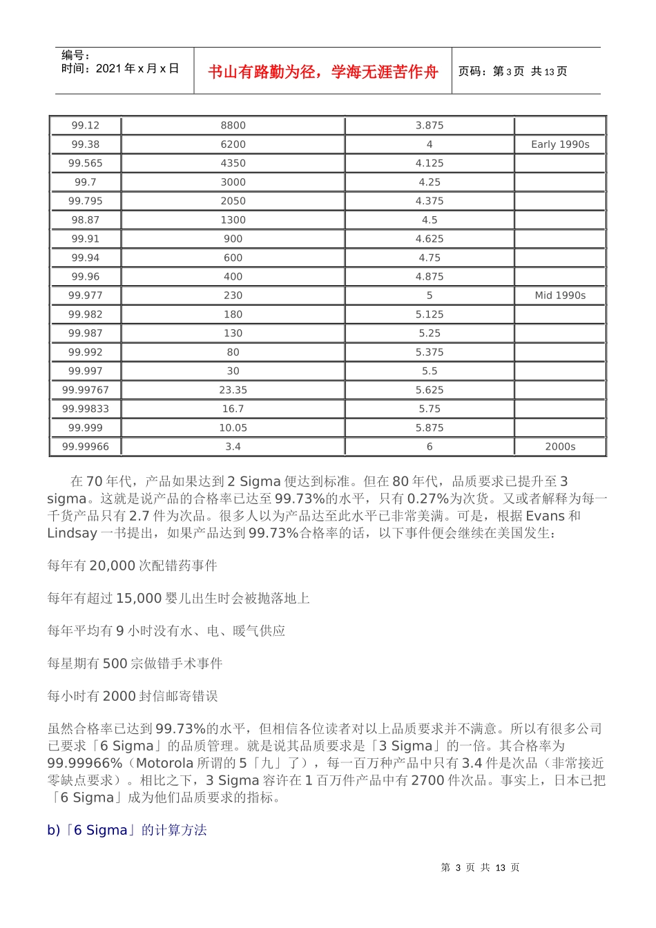 6 Sigma的研究_第3页