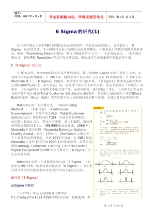 6 Sigma的研究