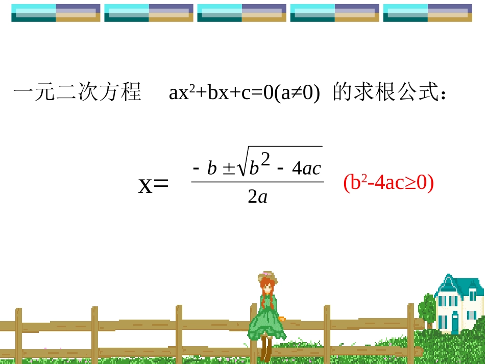 一元二次方程根与系数的关系李丽侠_第2页