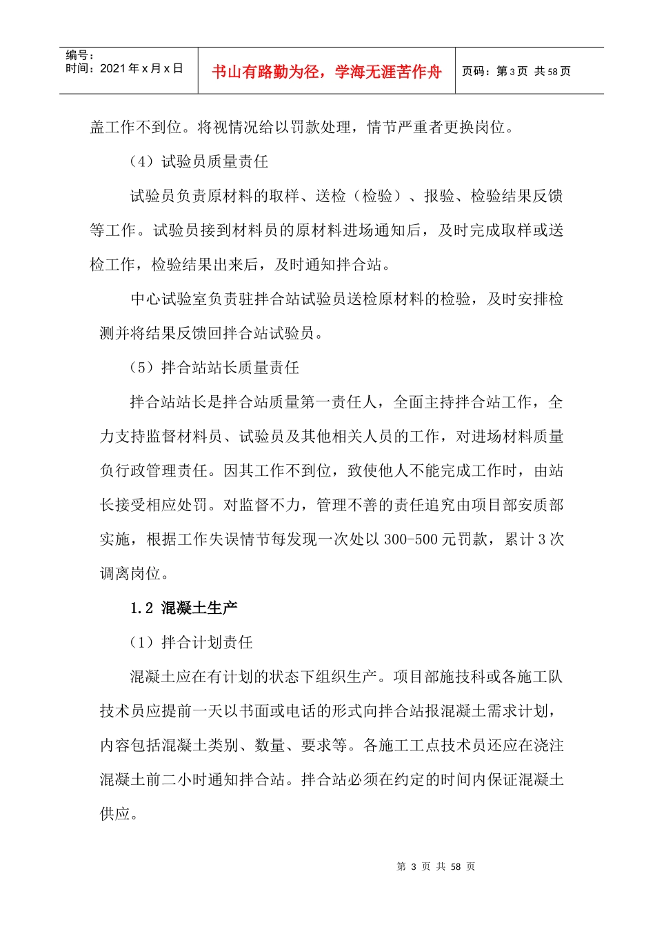 施工工序质量责任制培训资料_第3页