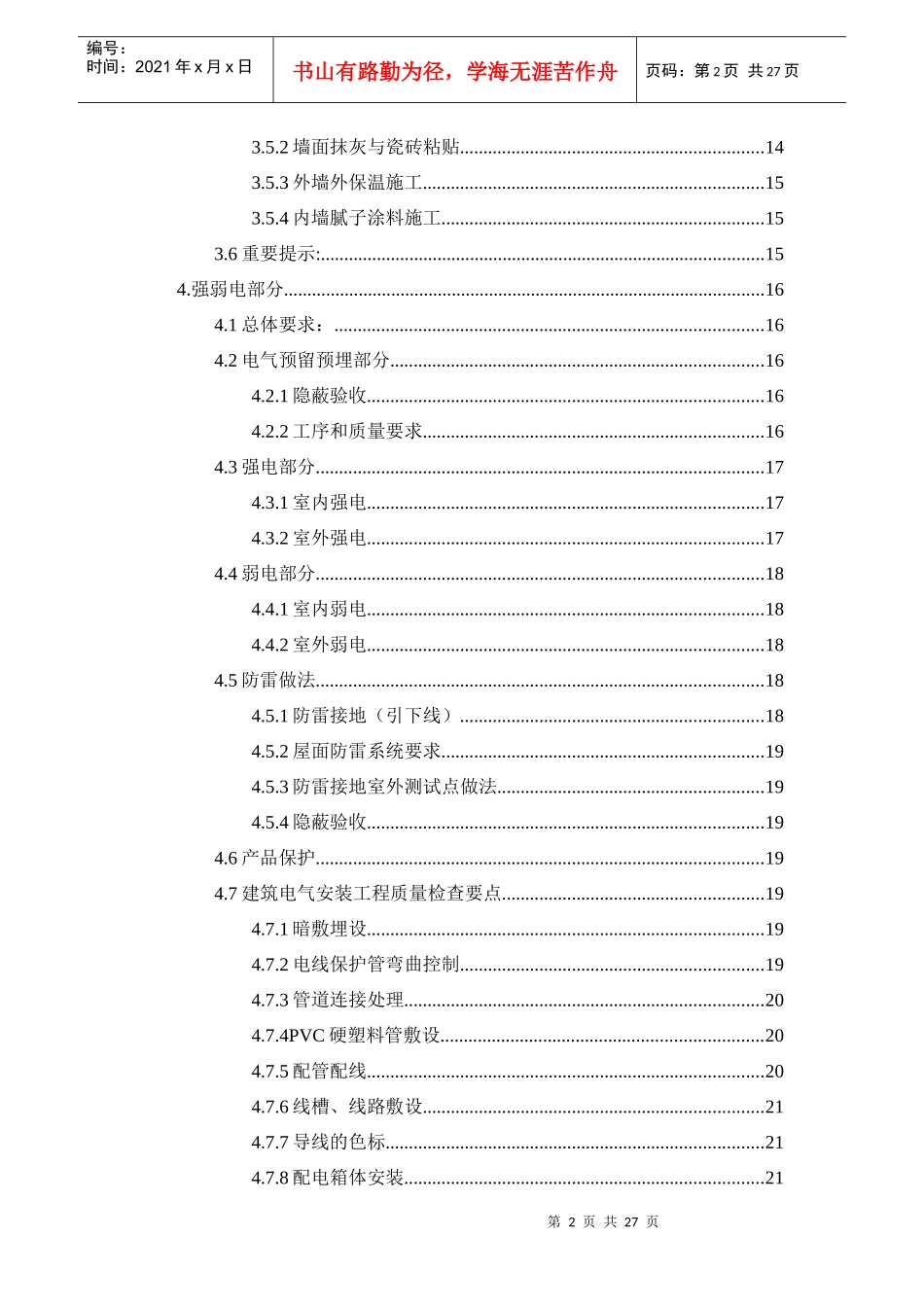广州某地产工程质量控制作业指导书_第2页