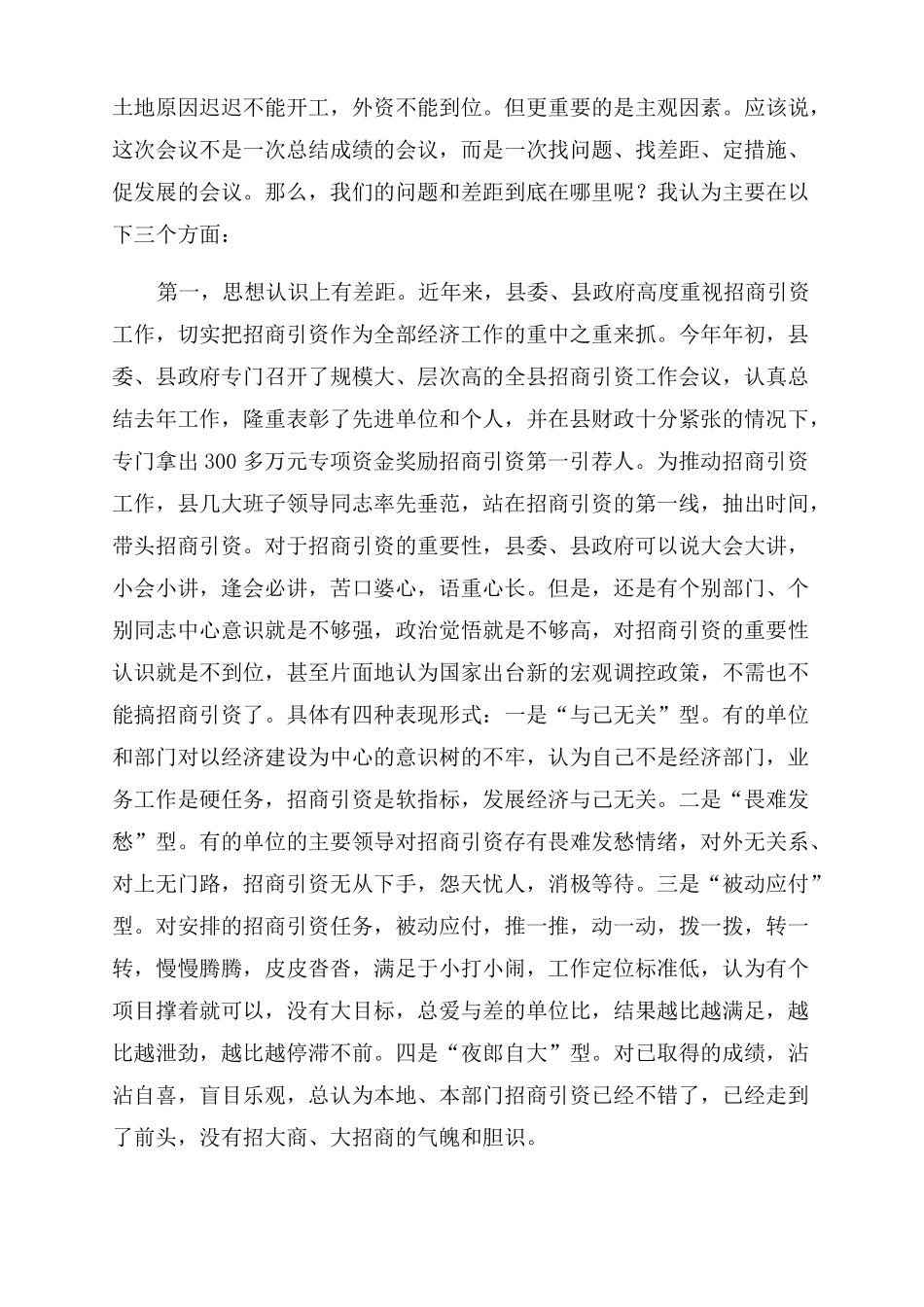 在全招商引资工作推进会议上的讲话_第2页