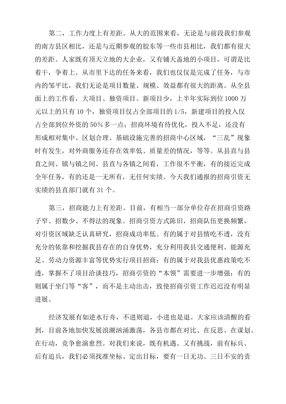 在全招商引资工作推进会议上的讲话_第3页