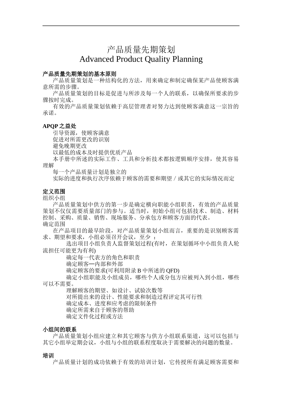 aav_0505_产品质量先期策划APQP_第1页