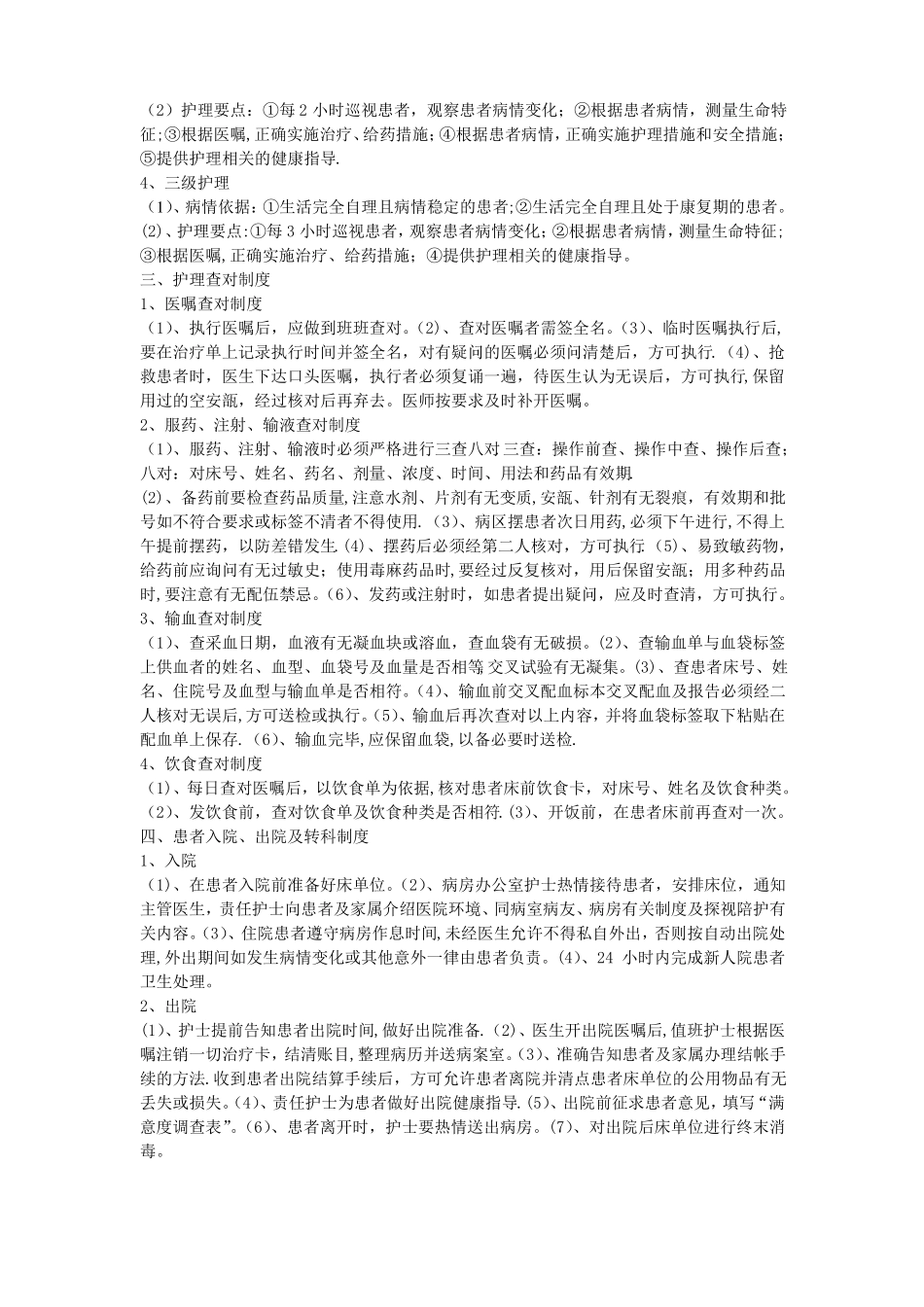 护理交接班制度_第2页
