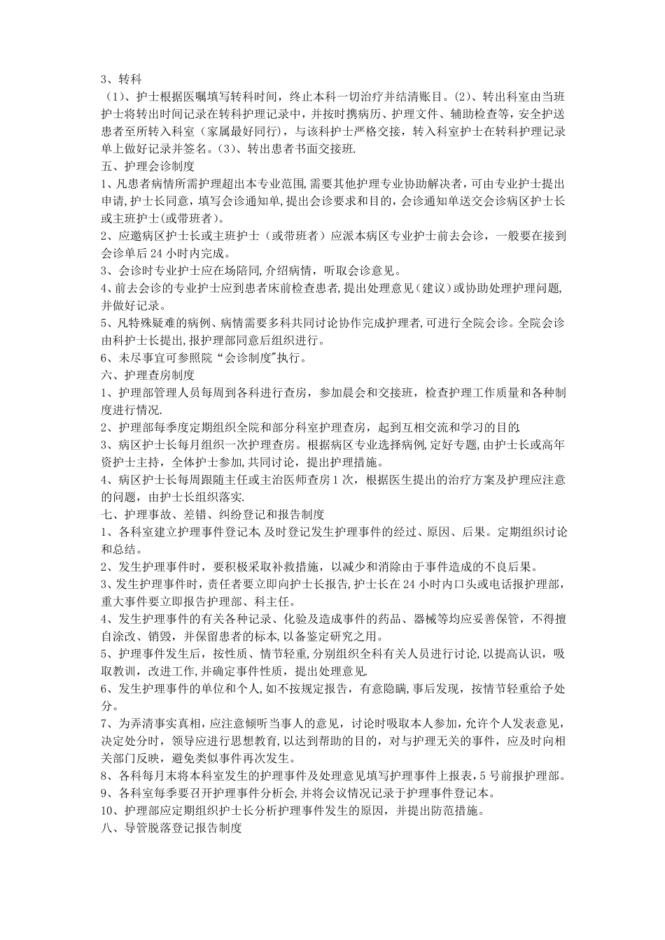 护理交接班制度_第3页