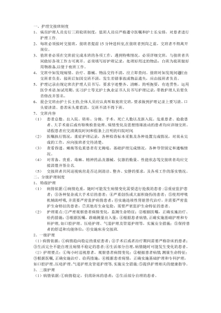 护理交接班制度
