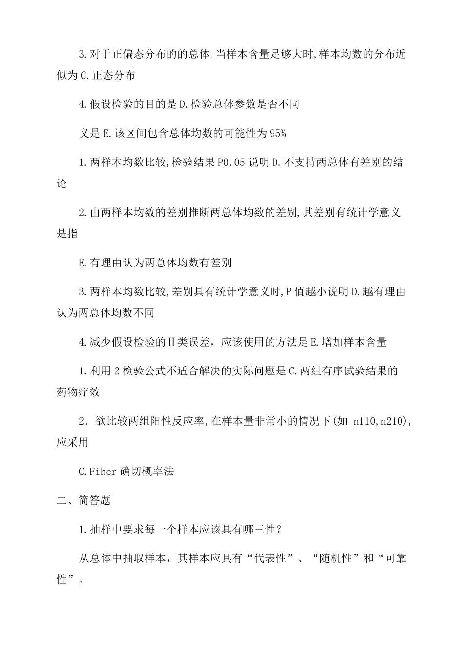 医学统计学练习题及答案_第2页