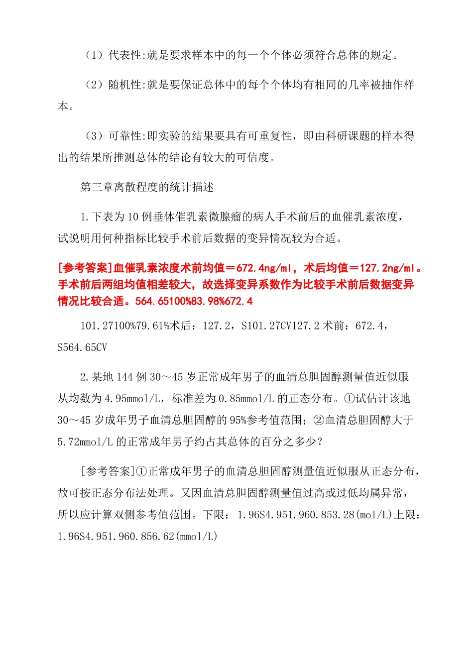 医学统计学练习题及答案_第3页