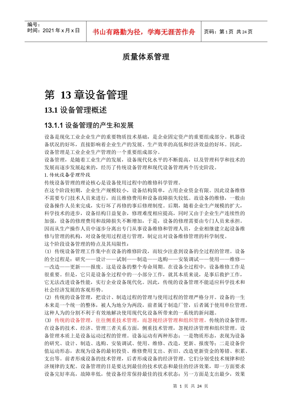 质量体系管理摘要_第1页