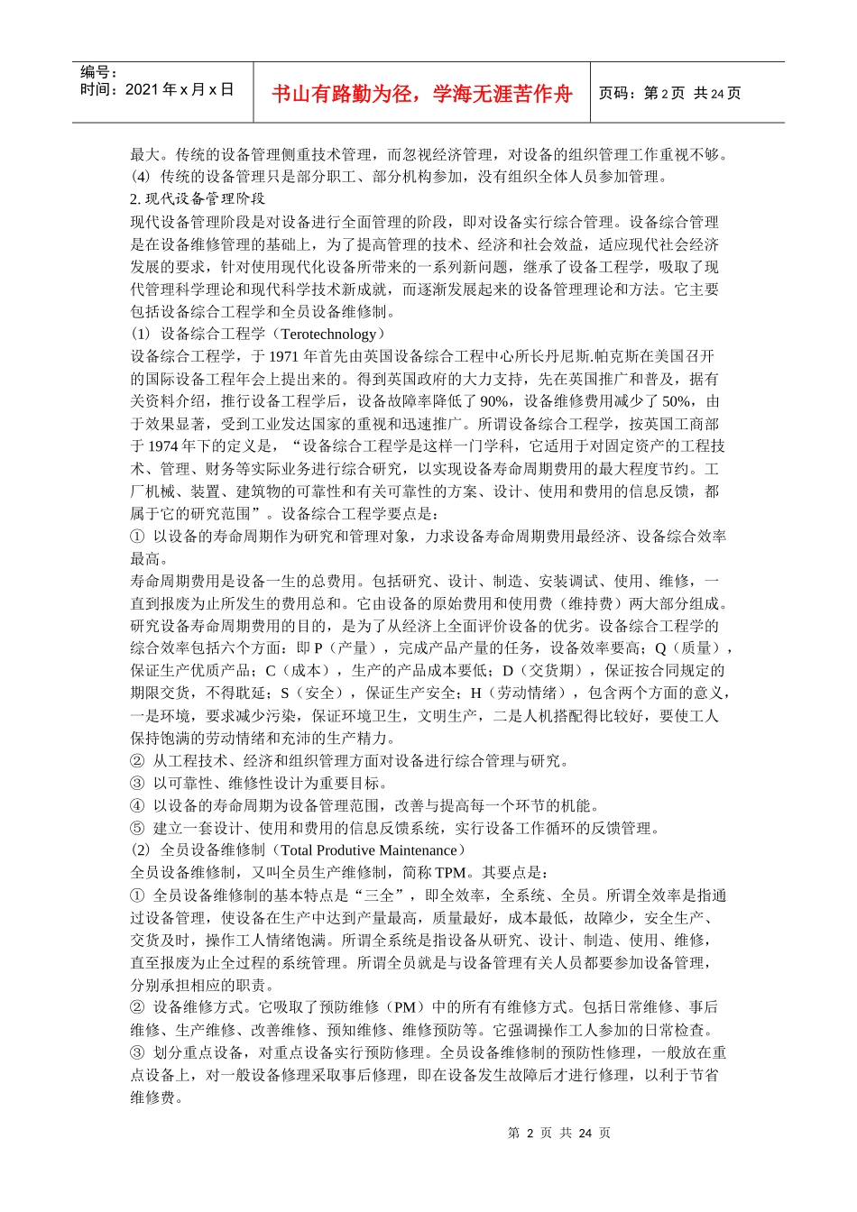 质量体系管理摘要_第2页