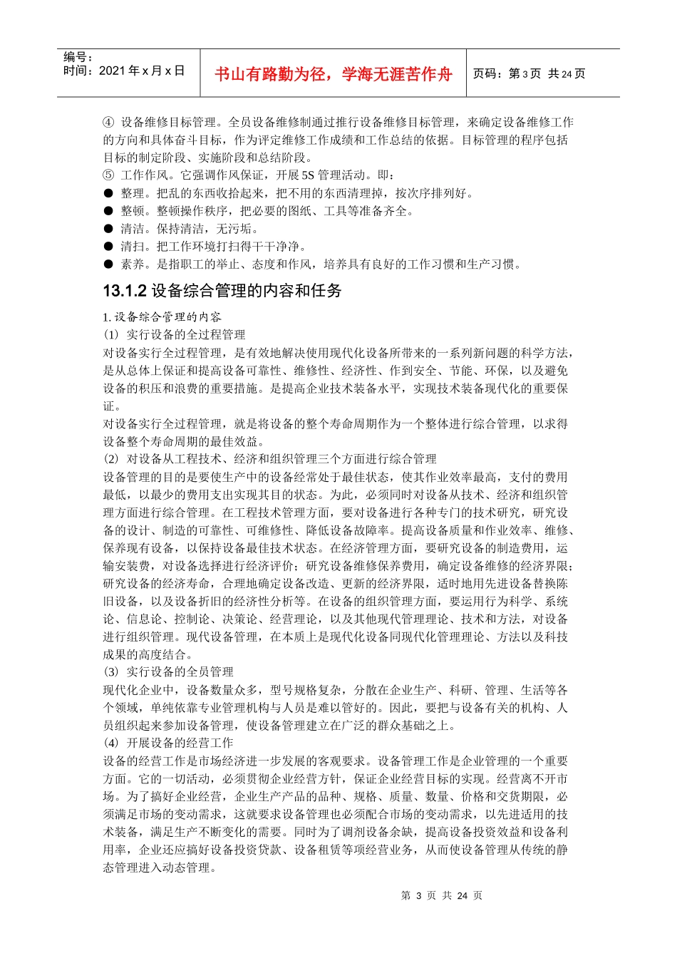 质量体系管理摘要_第3页