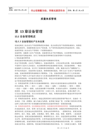质量体系管理摘要