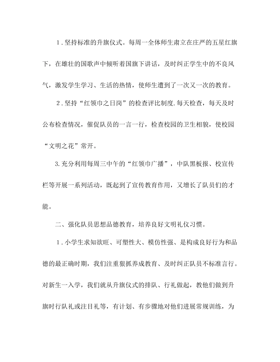 —学年度第一学期少先队工作参考总结_0_第2页