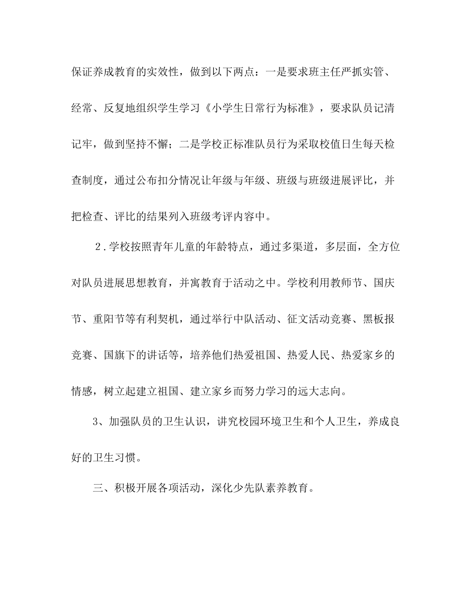 —学年度第一学期少先队工作参考总结_0_第3页