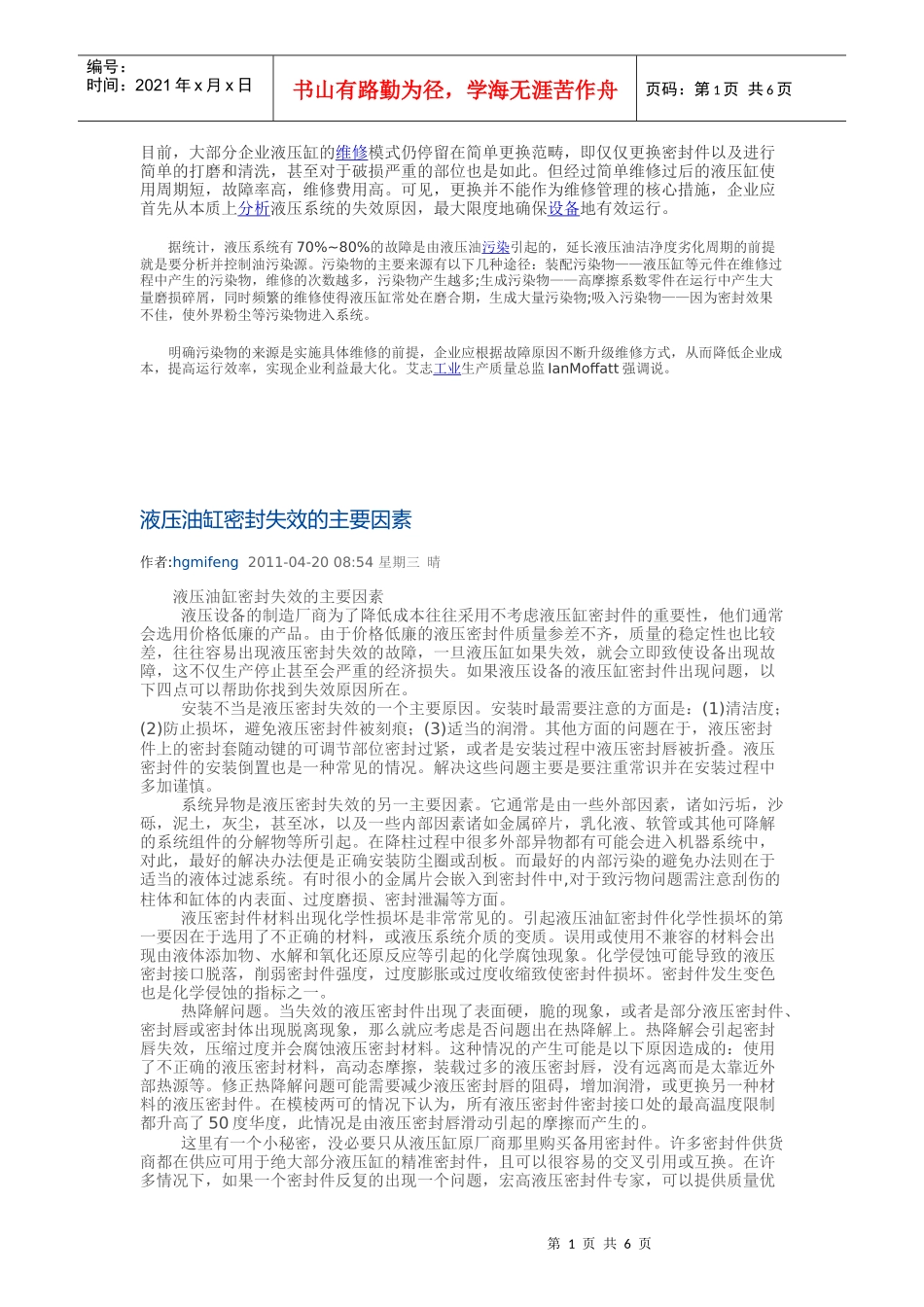 液压缸常见的失效模式_第1页