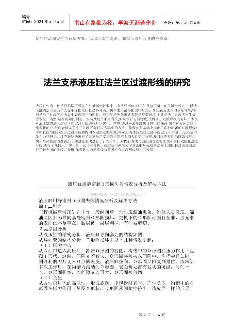 液压缸常见的失效模式_第2页