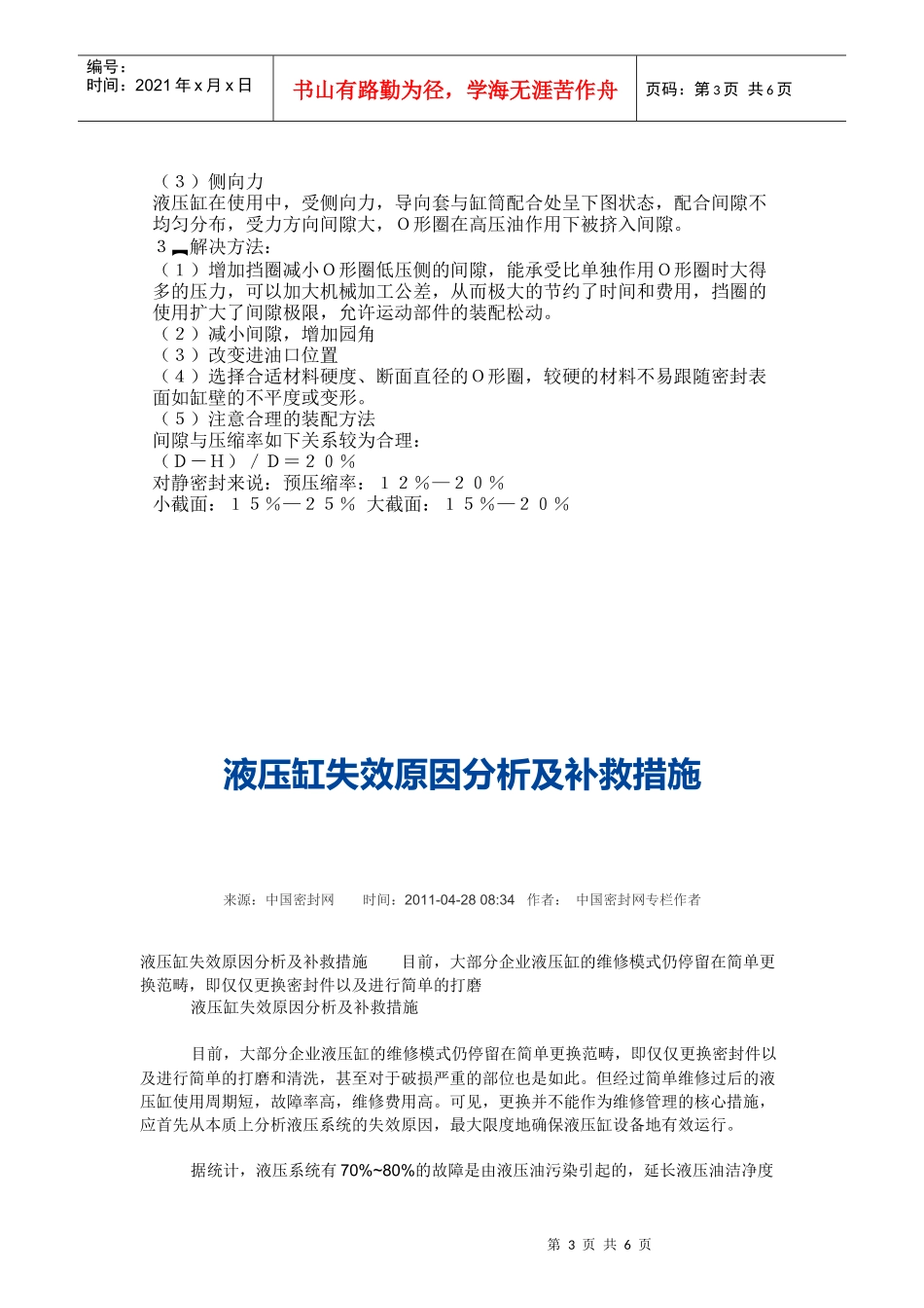 液压缸常见的失效模式_第3页