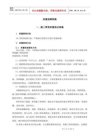 左岭施工质量保证措施