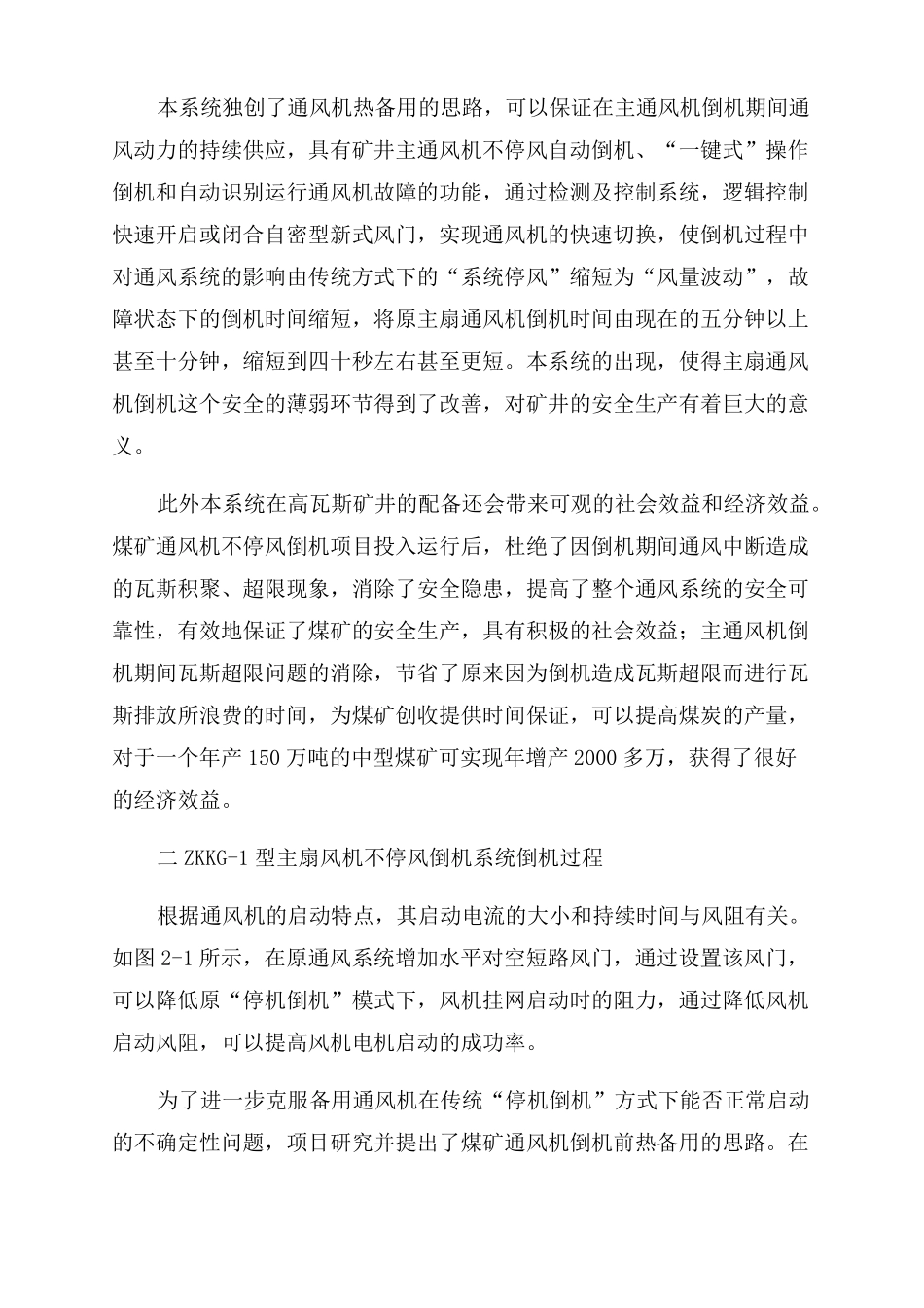 ZKKG-1型矿井主扇风机不停风倒机系统-图文_第2页
