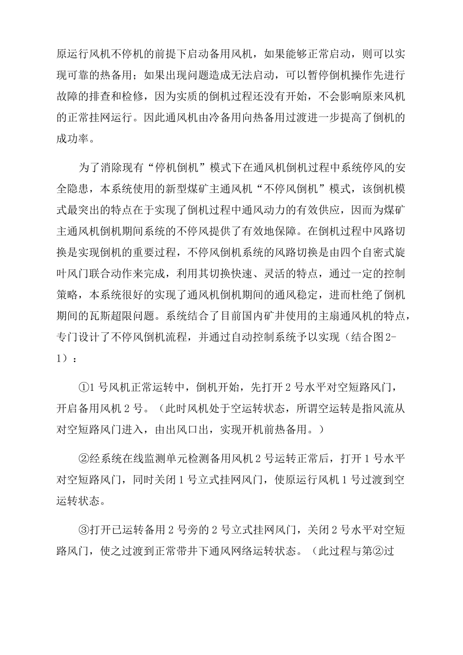 ZKKG-1型矿井主扇风机不停风倒机系统-图文_第3页