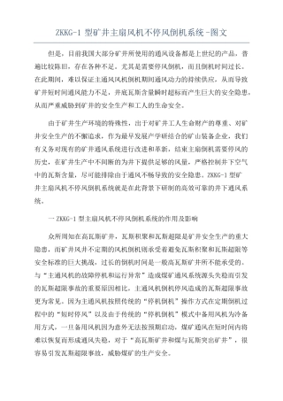 ZKKG-1型矿井主扇风机不停风倒机系统-图文