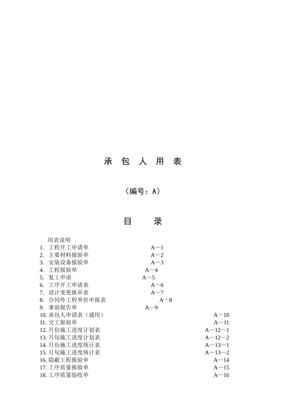 工程质量管理表格(DOC31页)_第2页