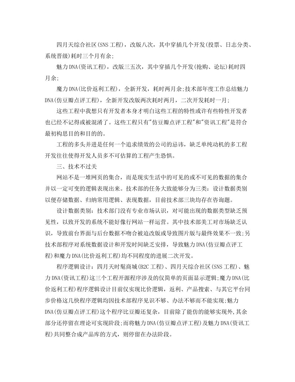 2021年度工作参考总结有关技术部门年度工作参考总结_第2页