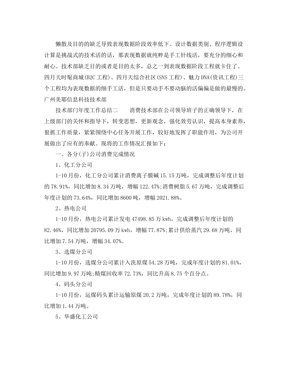 2021年度工作参考总结有关技术部门年度工作参考总结_第3页