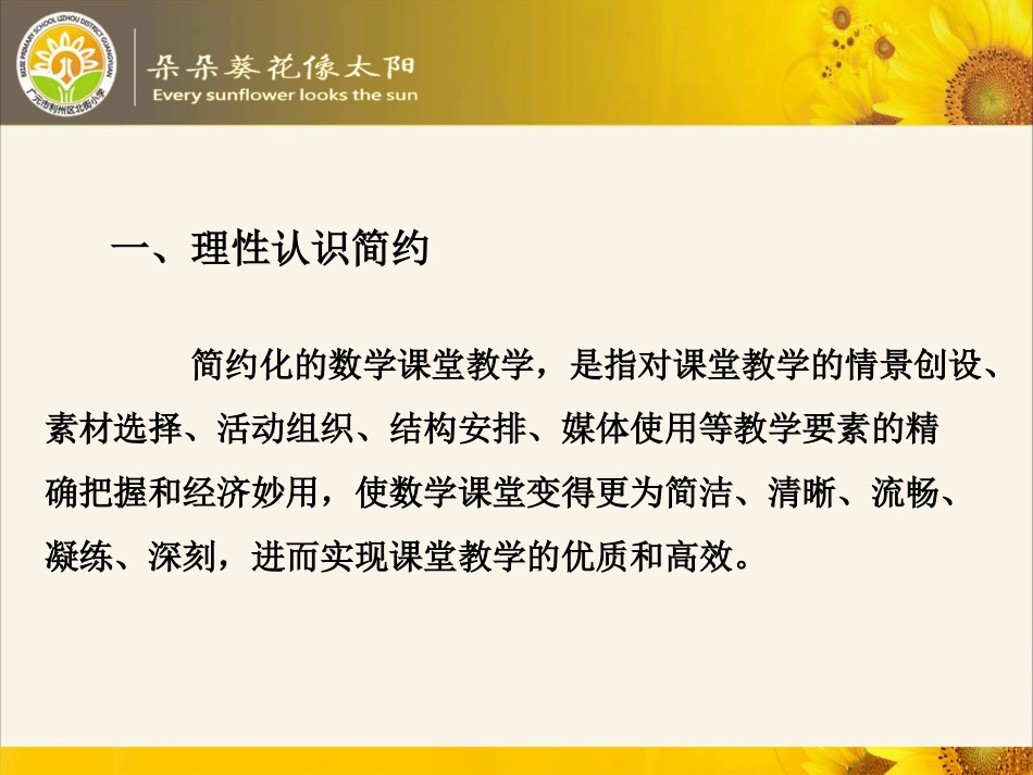 追寻简约的数学课堂（定）_第3页
