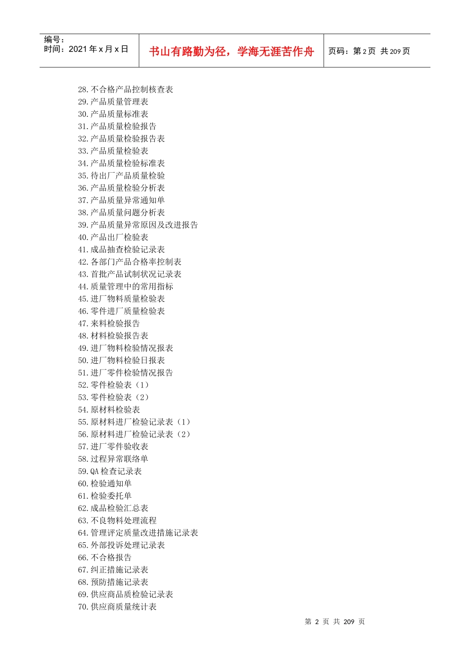 品质主管高效工作_第2页